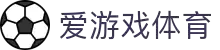 爱游戏·体育 - AYX爱游戏(中国)